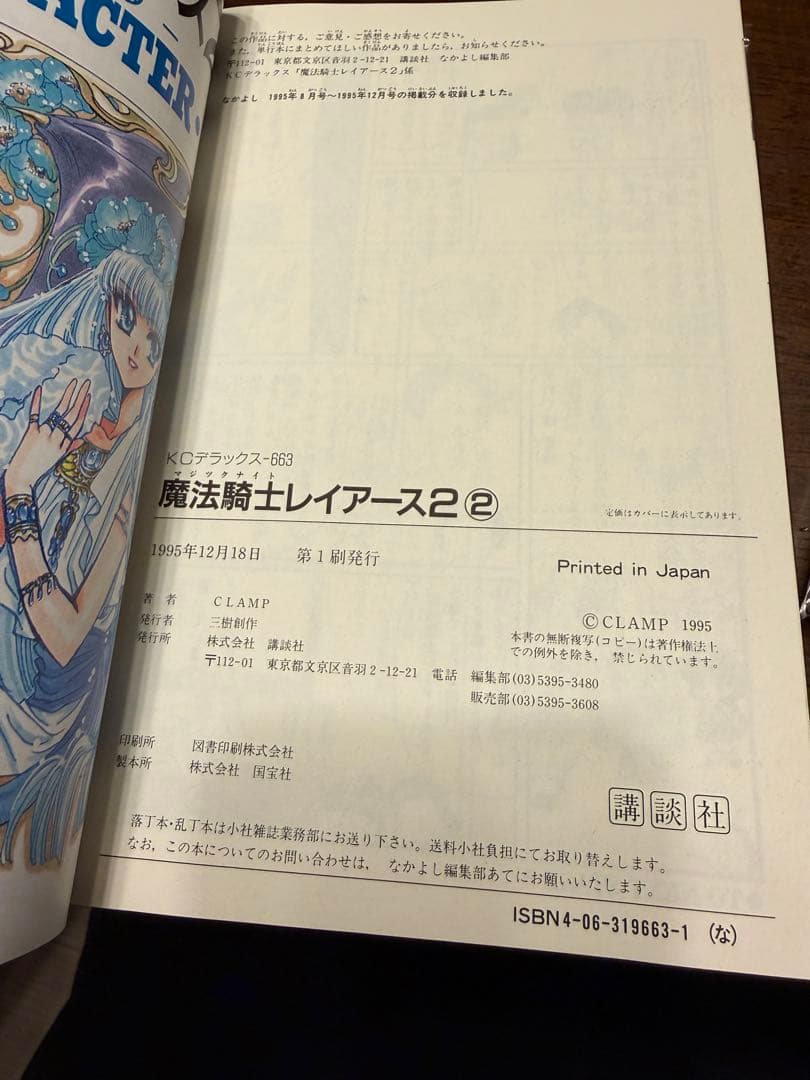 魔法騎士レイアース KCデラックス 全6巻初版セット 美品 CLAMP 希少