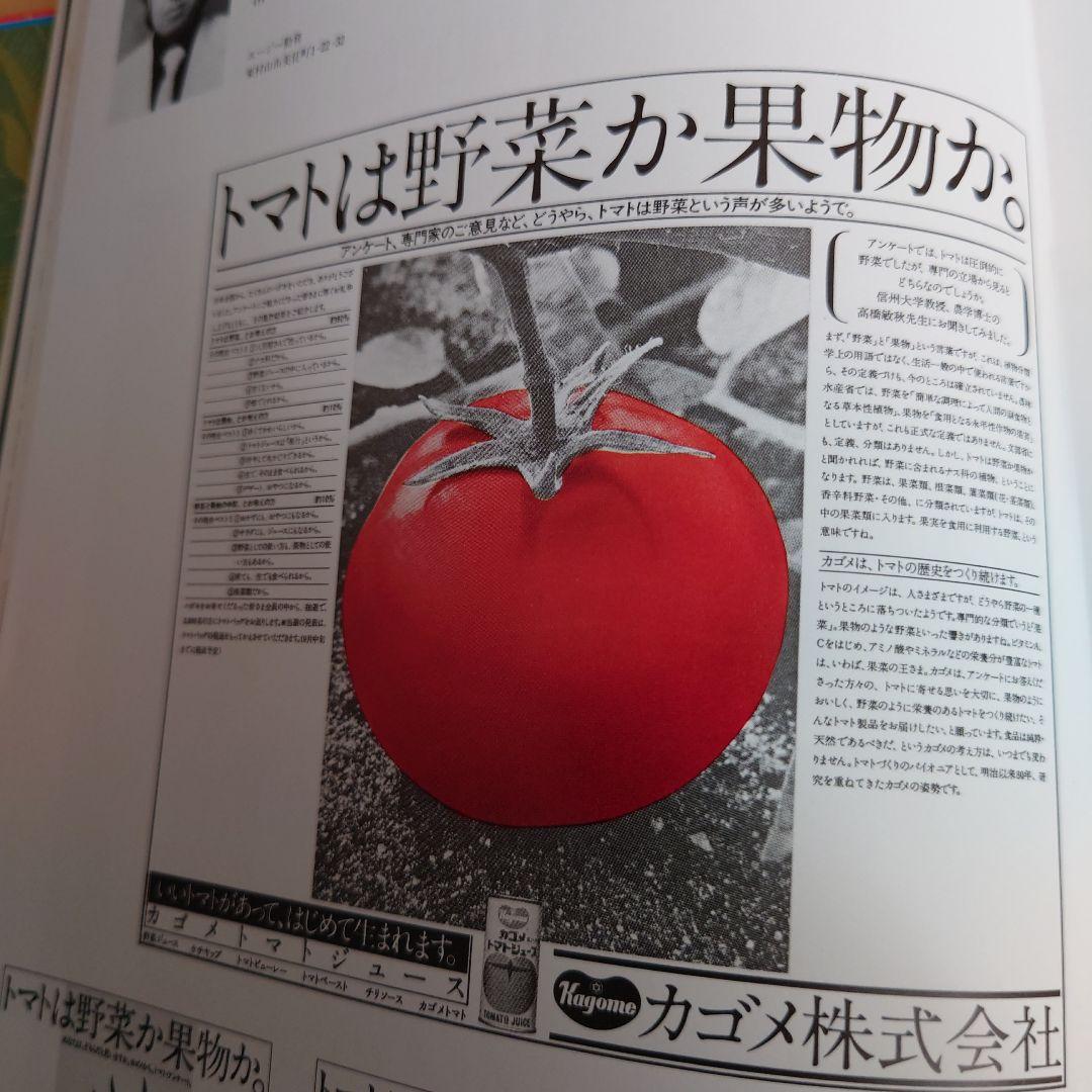 コピー年鑑 Advertising Copy Annual 1979、1980