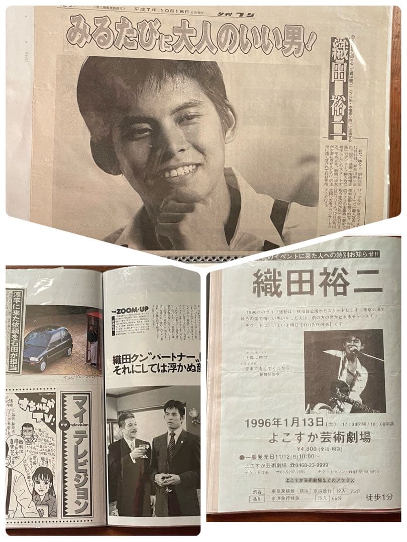 ＿*＿様 織田裕二さん切り抜きファイル1995.10〜12ドラマ「正義は勝つ」1