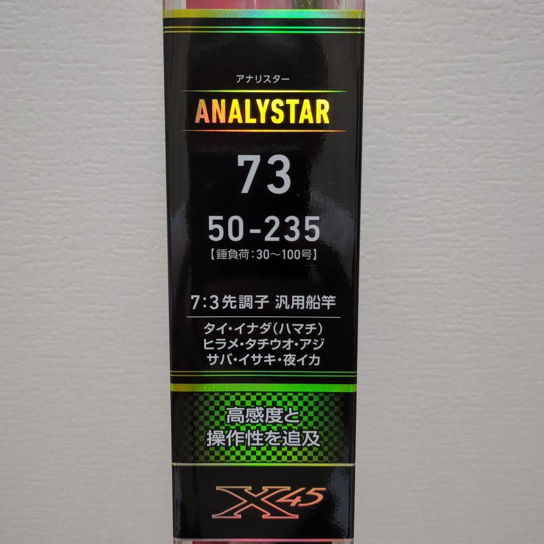 新品　船竿　アナリスター73 50−235 汎用海釣竿　アブガルシアロッドケース