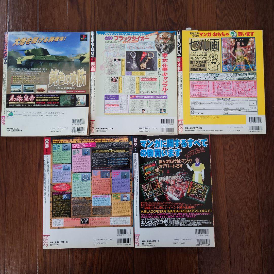 ★COMIC GON! コミック・ゴン! 第1号~vol.5 5冊セット★