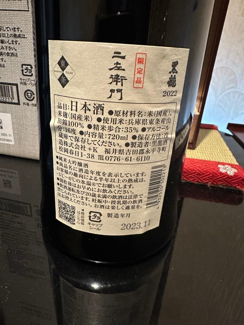 二左衛門 2023年11月製造　 日本酒 720ml