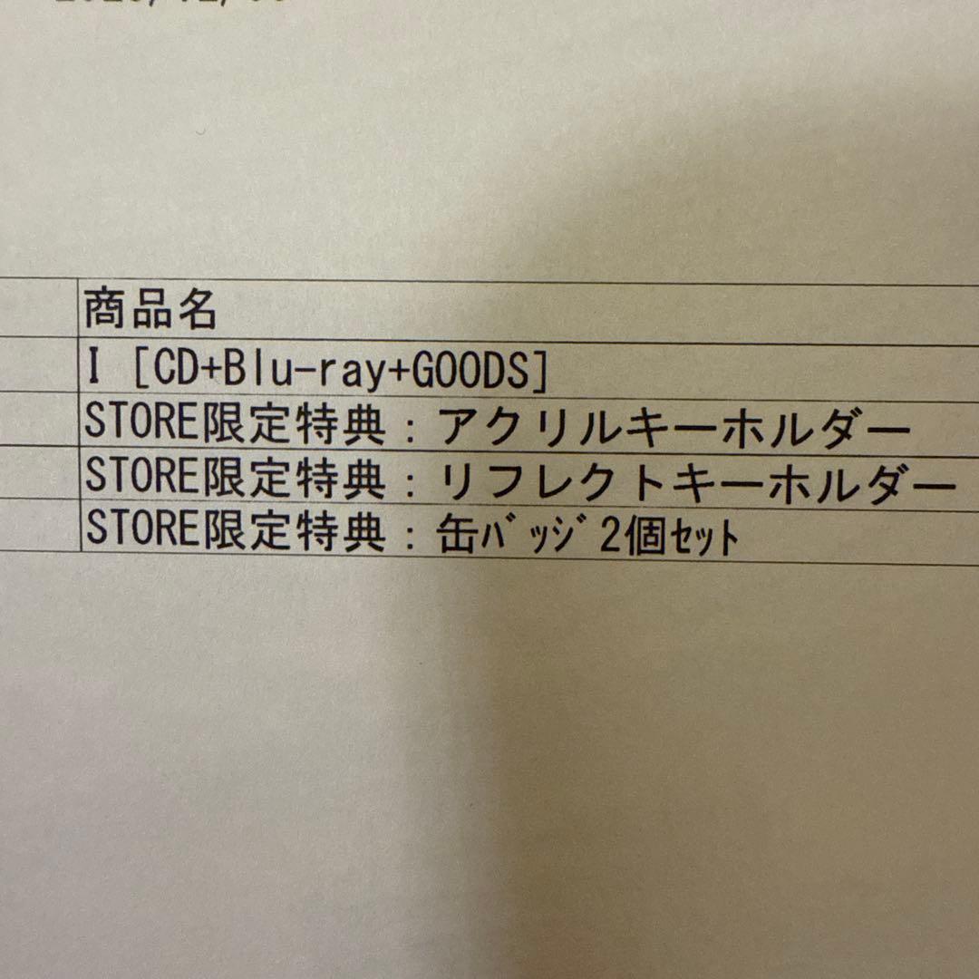 BUMP OF CHICKEN I TOY’S STORE限定盤シリアルコード付