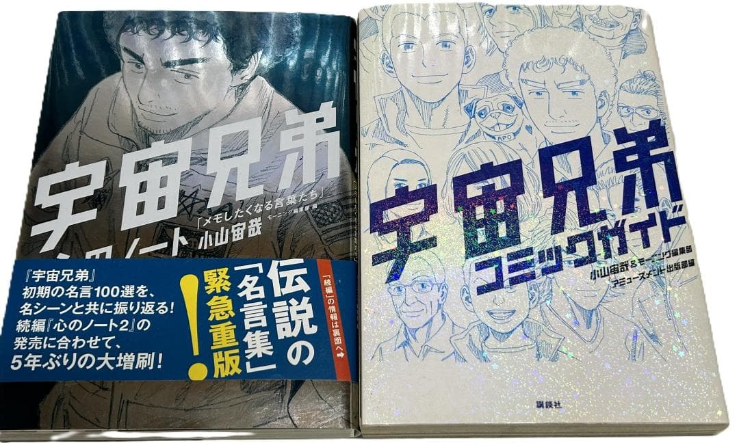 【限定版・非売品・新品含】宇宙兄弟１～最新４３巻＋関連本　全巻セット　計46冊C