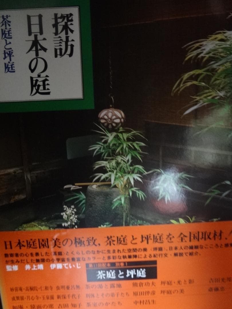 探訪 日本の庭 １０巻＋別巻２冊     ●作品１２巻セット