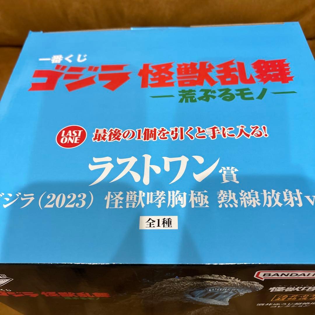 一番くじ ゴジラ 怪獣乱舞 ラストワン 怪獣咆哮 熱線放射ver おまけ付き