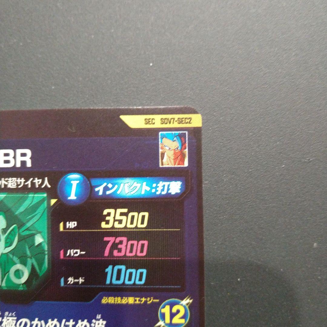 ドラゴンボールスーパーダイバーズSDV7-SEC2ゴジータBR　2枚セット