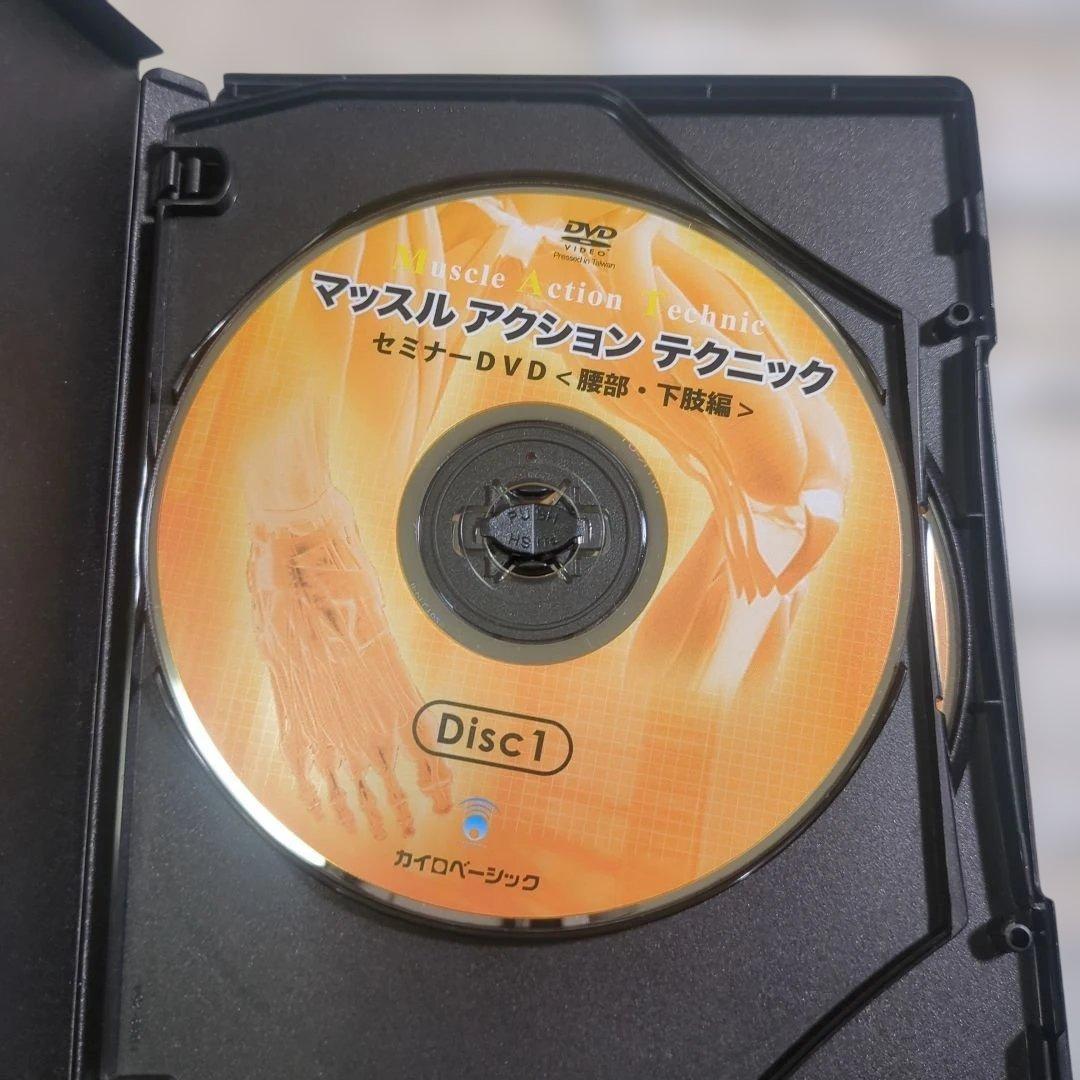 マッスルアクションテクニック DVD 特典セット