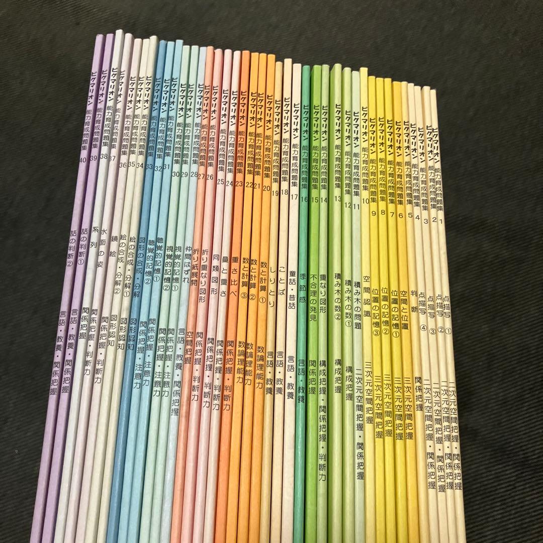 ピグマリオン ピグリ PYGLI 40冊 極美品 書き込みなし 破れなし 浜学園