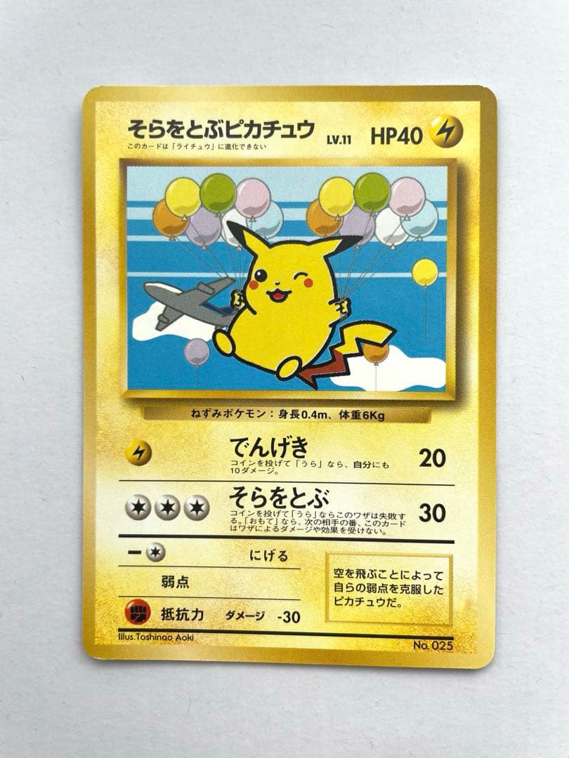 レア！限定品 ポケモンカード ピカチュウ フリーザー ANA ‘99 2枚