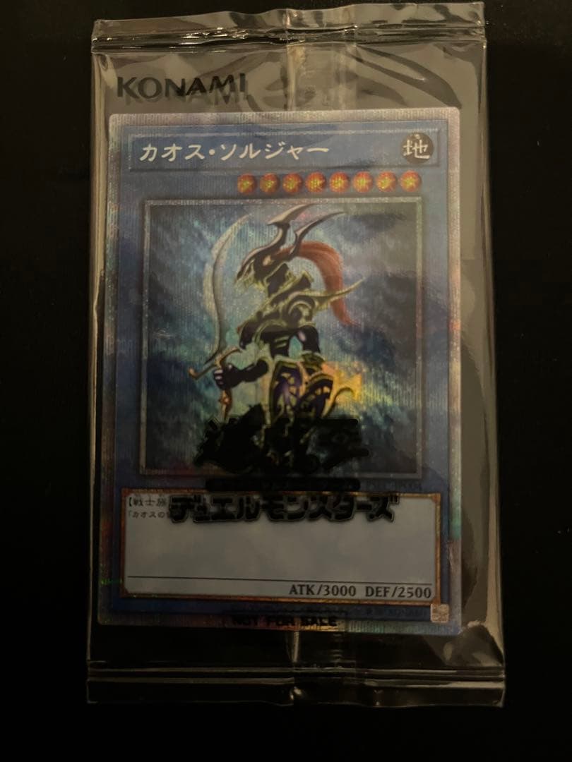 な*つ様 カオスソルジャー　プリズマ　当選品