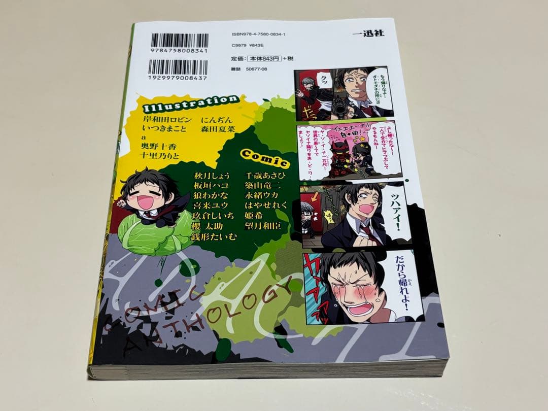 ★ペルソナ4 ザ・ゴールデン 足立透 コミックアンソロジー★中古本