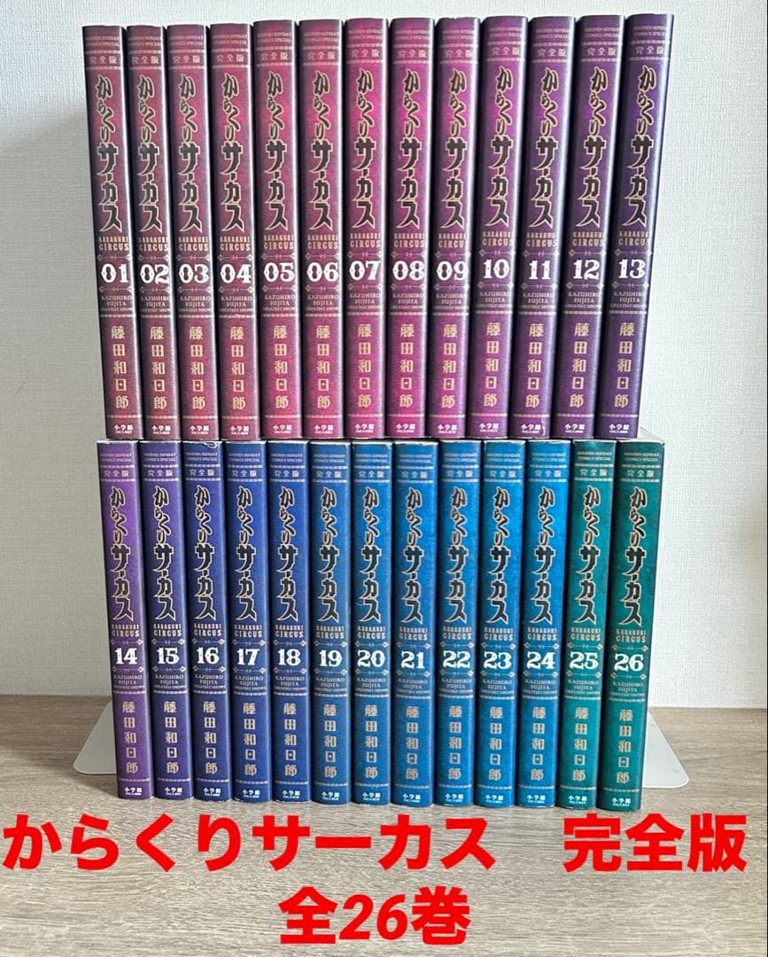 からくりサーカス　完全版　全26巻セット　藤田 和日郎