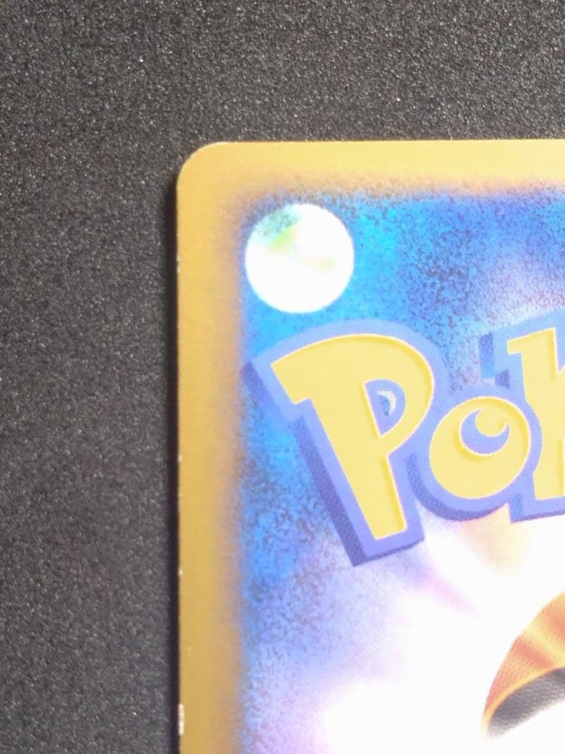 ピカチュウ 乱戦！ポケモンスクランブル乱 007/016　傷あり