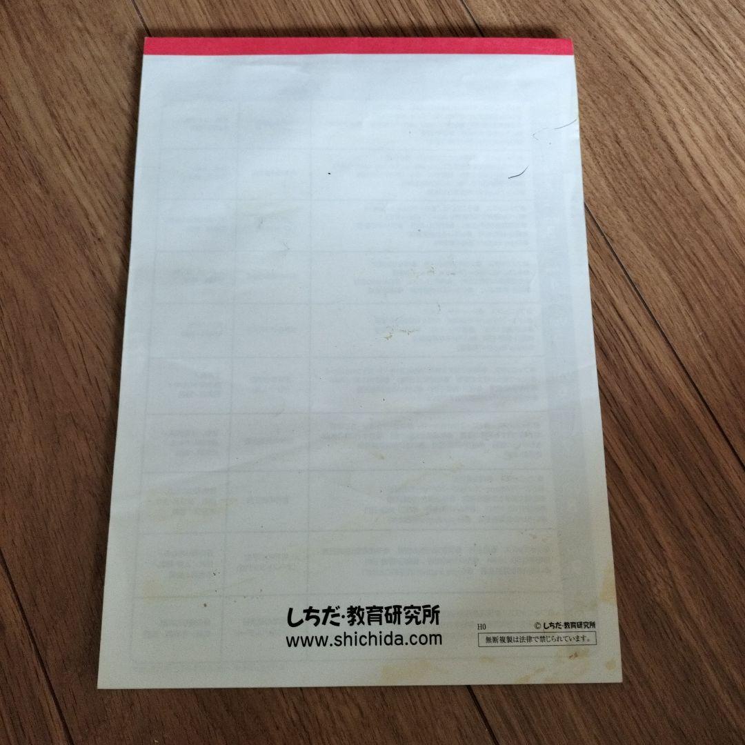 七田式プリント　英語II（英語2）