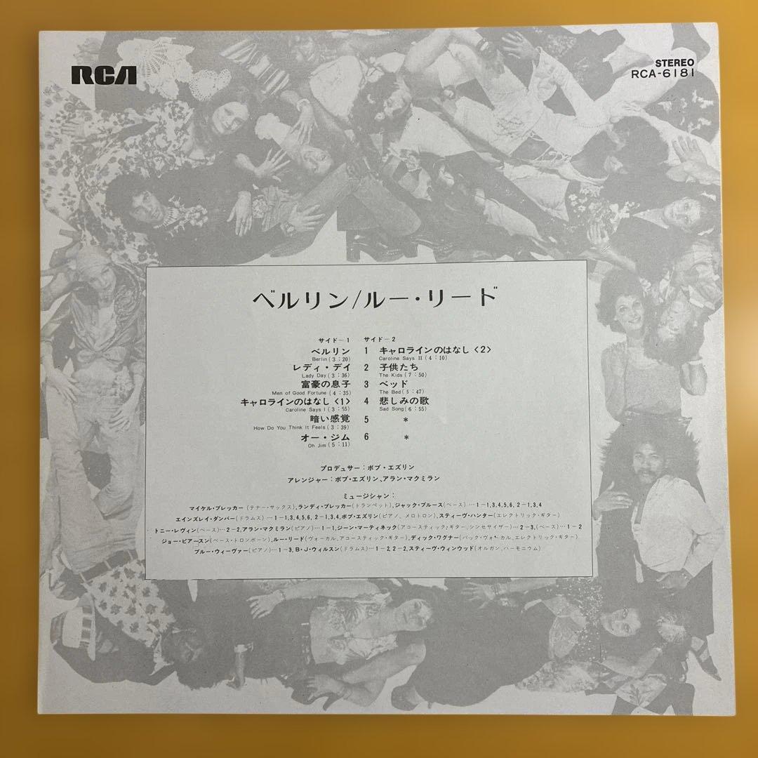 ベルリン/ルー・リード　国内盤レコード 別解説・歌詞カード付き1974年