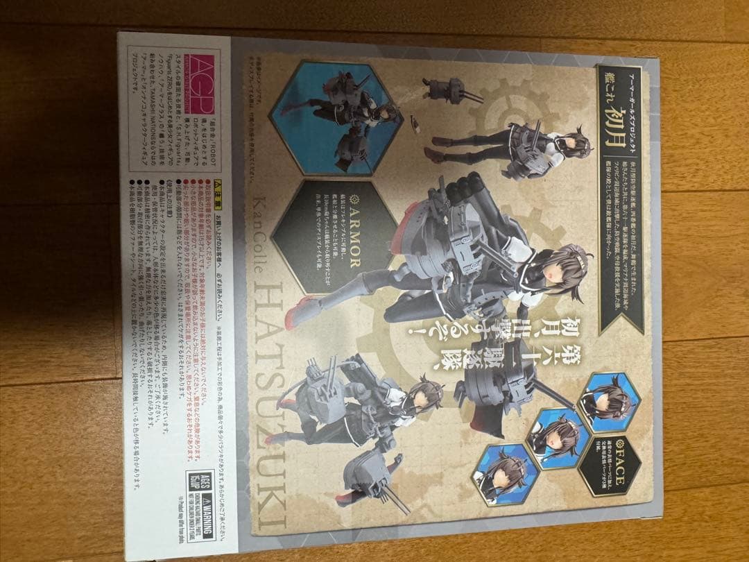 『新品・未開封』アーマーガールズプロジェクト 初月 「艦これ」 魂ウェブ商店限定