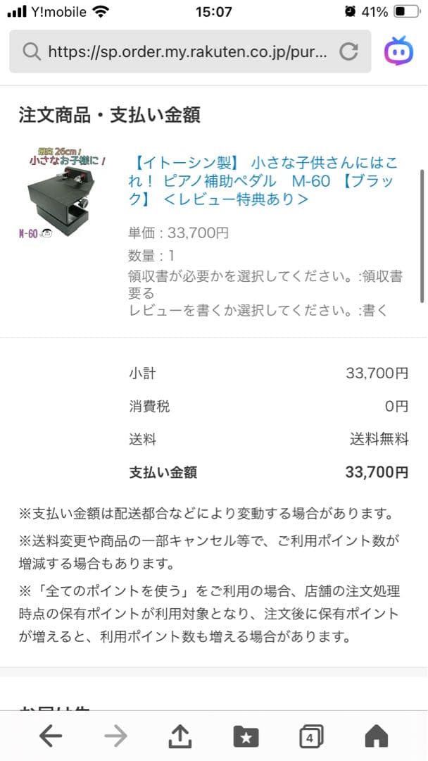 ピアノ　ペダル 黒　イトーシン　M-60