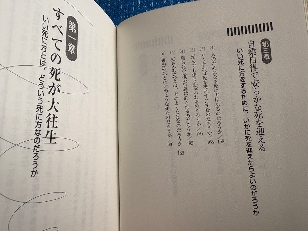 【新装版】いいじゃないか生きようよ死のうよ 新装版　松原泰道
