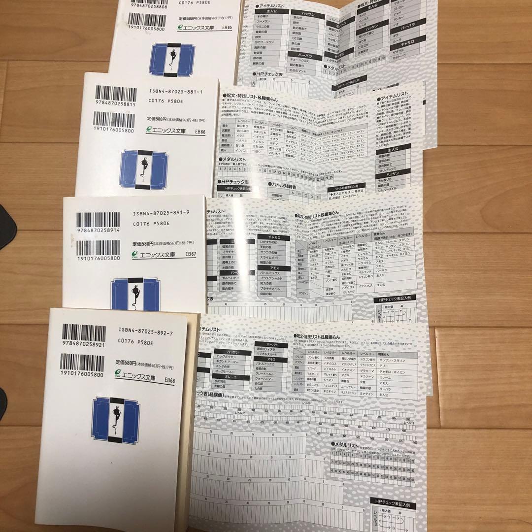 ドラゴンクエストⅥ ゲームブック