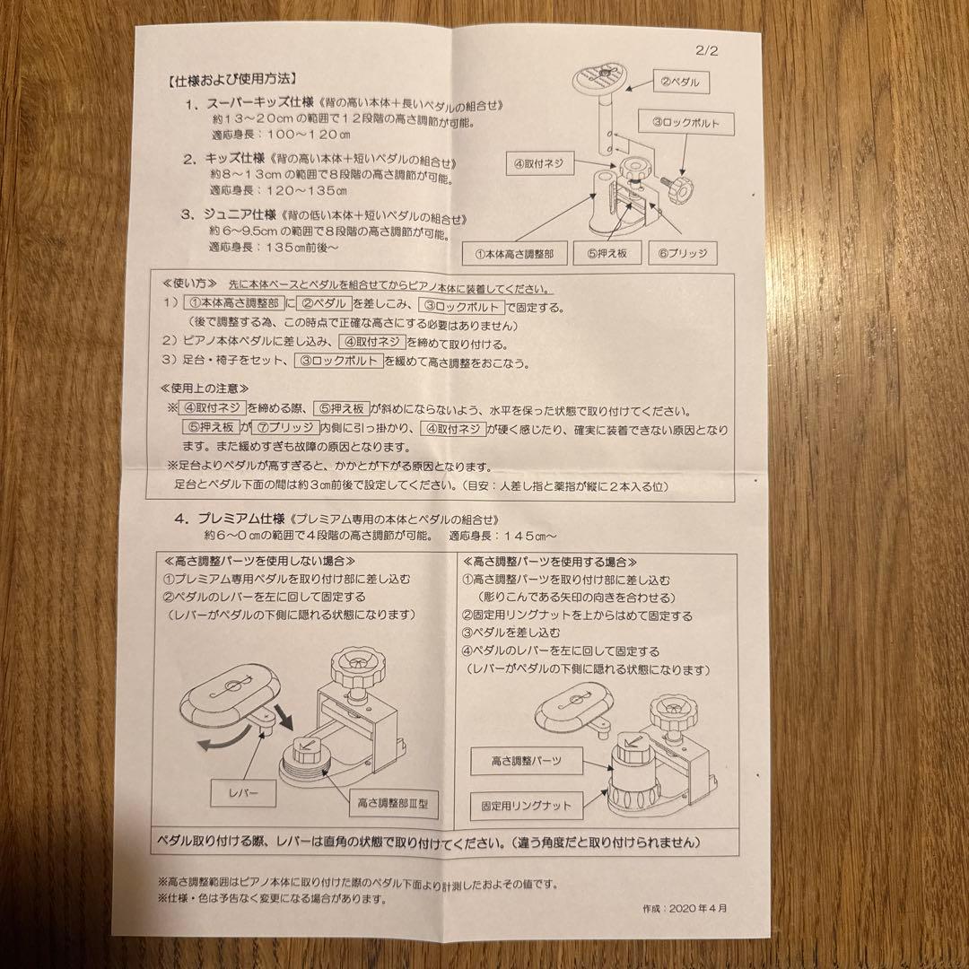 リトルピアニスト　ペダル　スリップタイプ