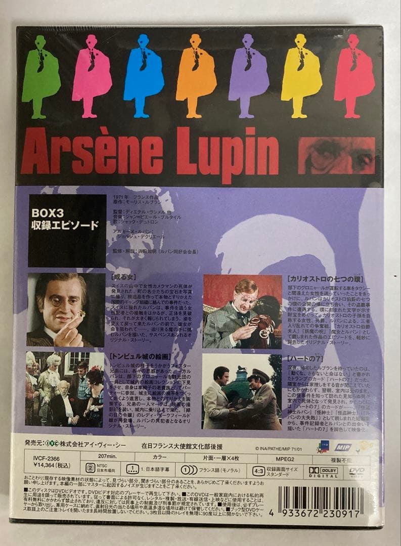 【未開封品】怪盗紳士アルセーヌ・ルパン DVD-BOX3〈4枚組〉