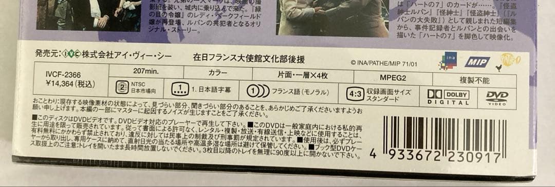 【未開封品】怪盗紳士アルセーヌ・ルパン DVD-BOX3〈4枚組〉