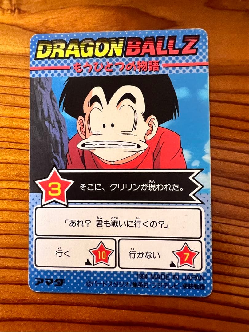 ドラゴンボールZ  カードダス　1087   悟飯 悟天   1994年　極美品