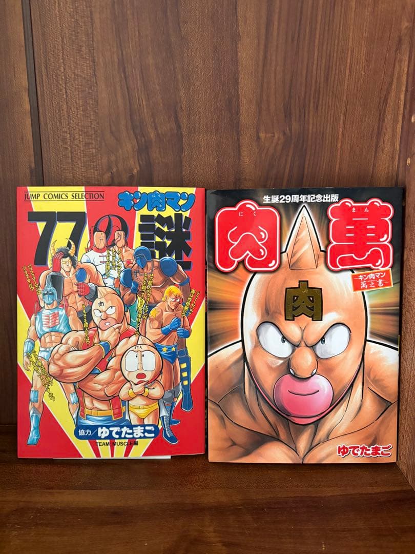 90冊　キン肉マン新装版　全巻1〜86巻　肉萬　77の謎　読切傑作選　超人閻魔帳