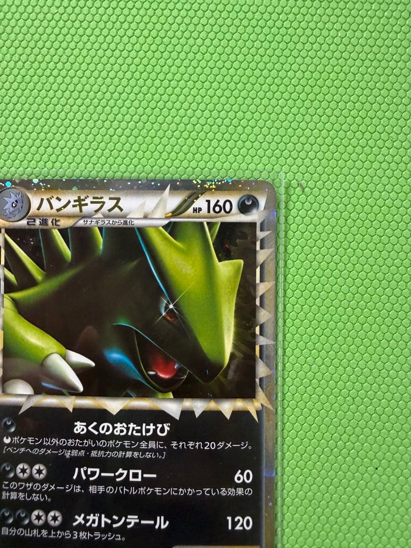 【美品】ポケモンカード ヨーギラス　サナギラス　バンギラス グレート L2