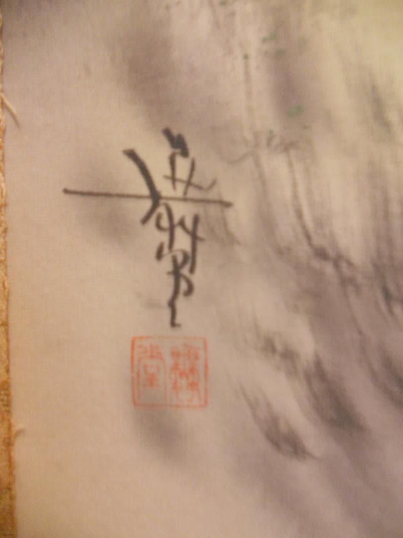 掛け軸 吉村舞堂 彩色山水 絹本 希少 軸装 茶道具 掛軸 風鎮付 美品 です。