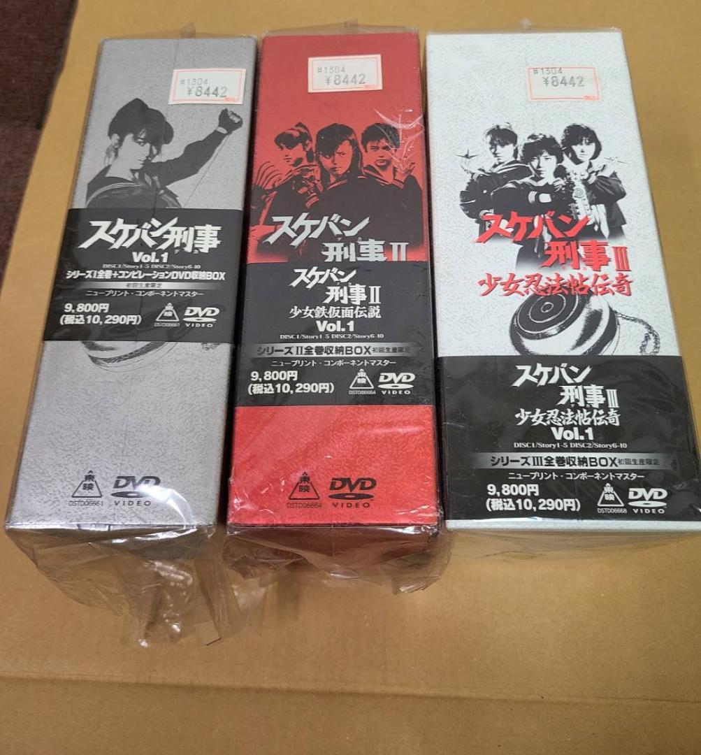 【全巻セット】スケバン刑事　スケバン刑事Ⅱ スケバン刑事Ⅲ　帯付き未開封