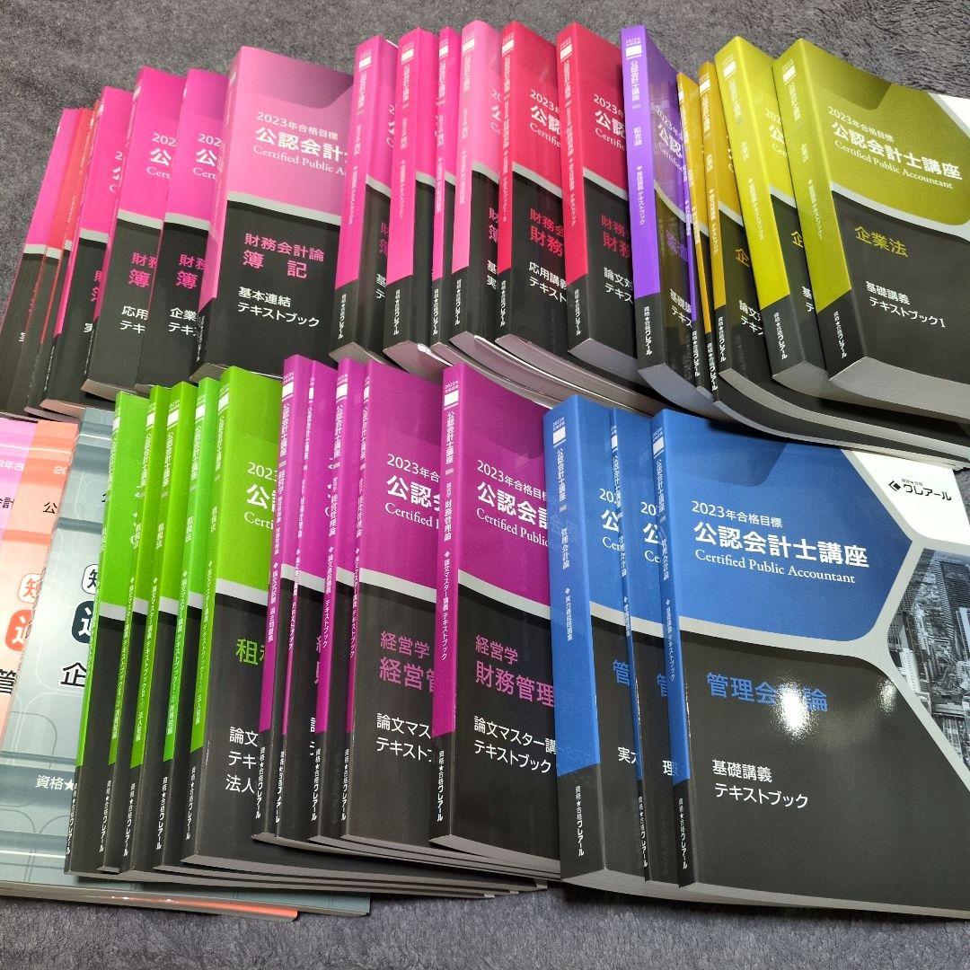 クレアール公認会計士講座一式38冊: 2023•2024年合格目標
