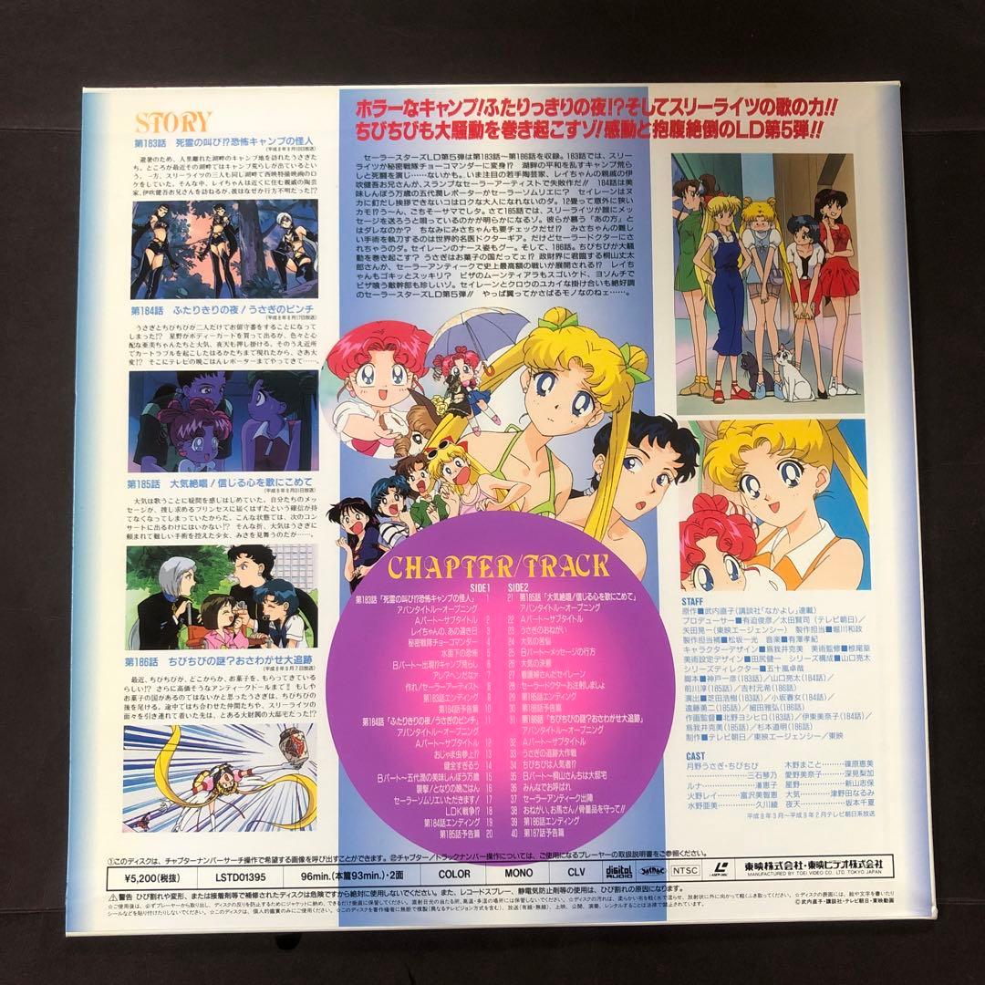 アニメ　美少女戦士セーラームーン　LD レーザーディスク　セーラースターズ