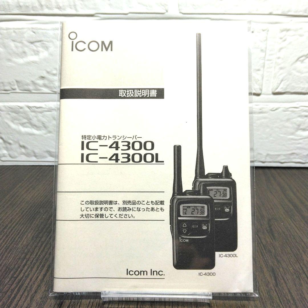 5台フルセット★ICOM IC-4300L 特定小電力トランシーバー 程度良好♪