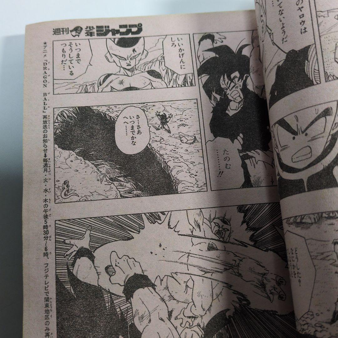 少年ジャンプ　1991年 13 当時物