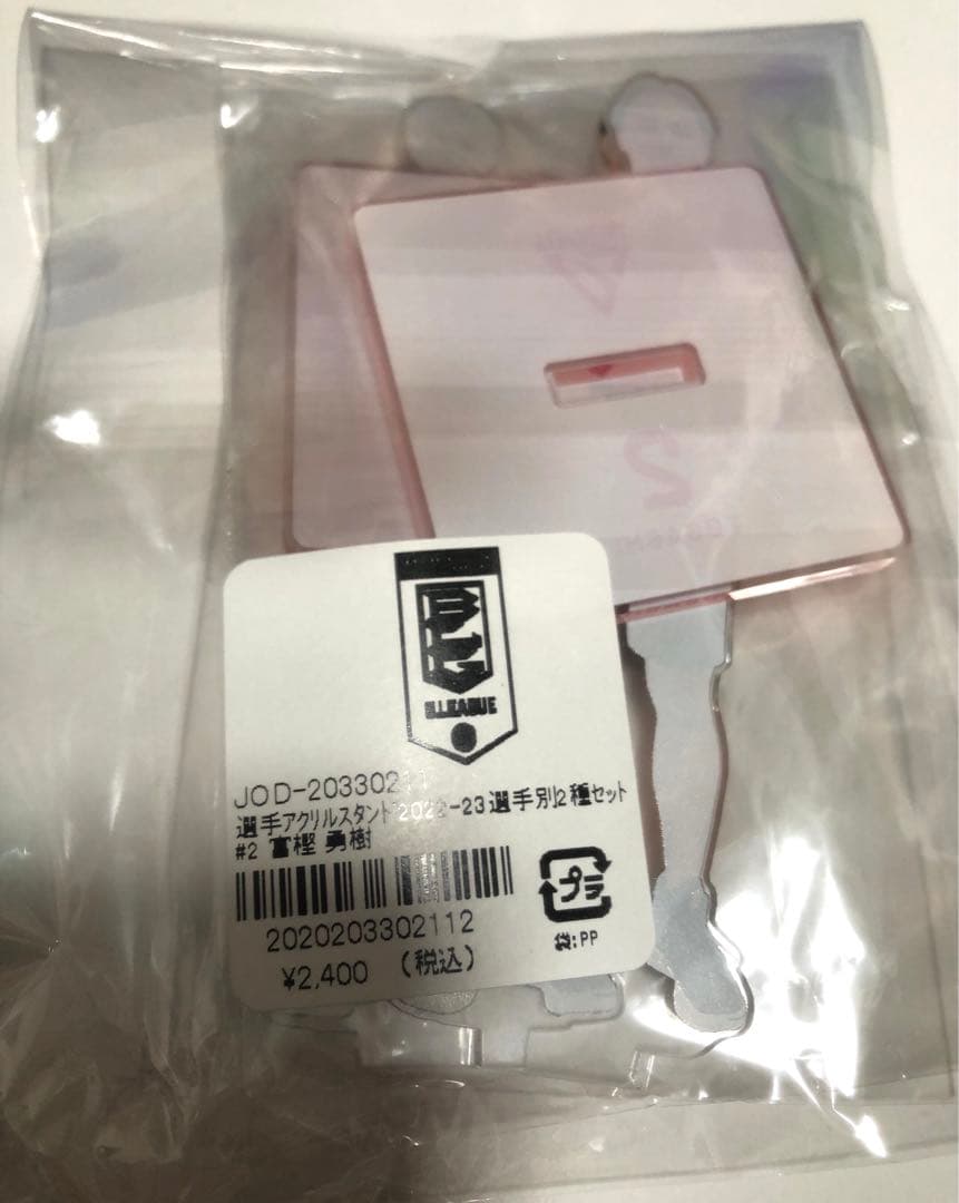 千葉ジェッツ　富樫勇樹　アクリルスタンド2種セット