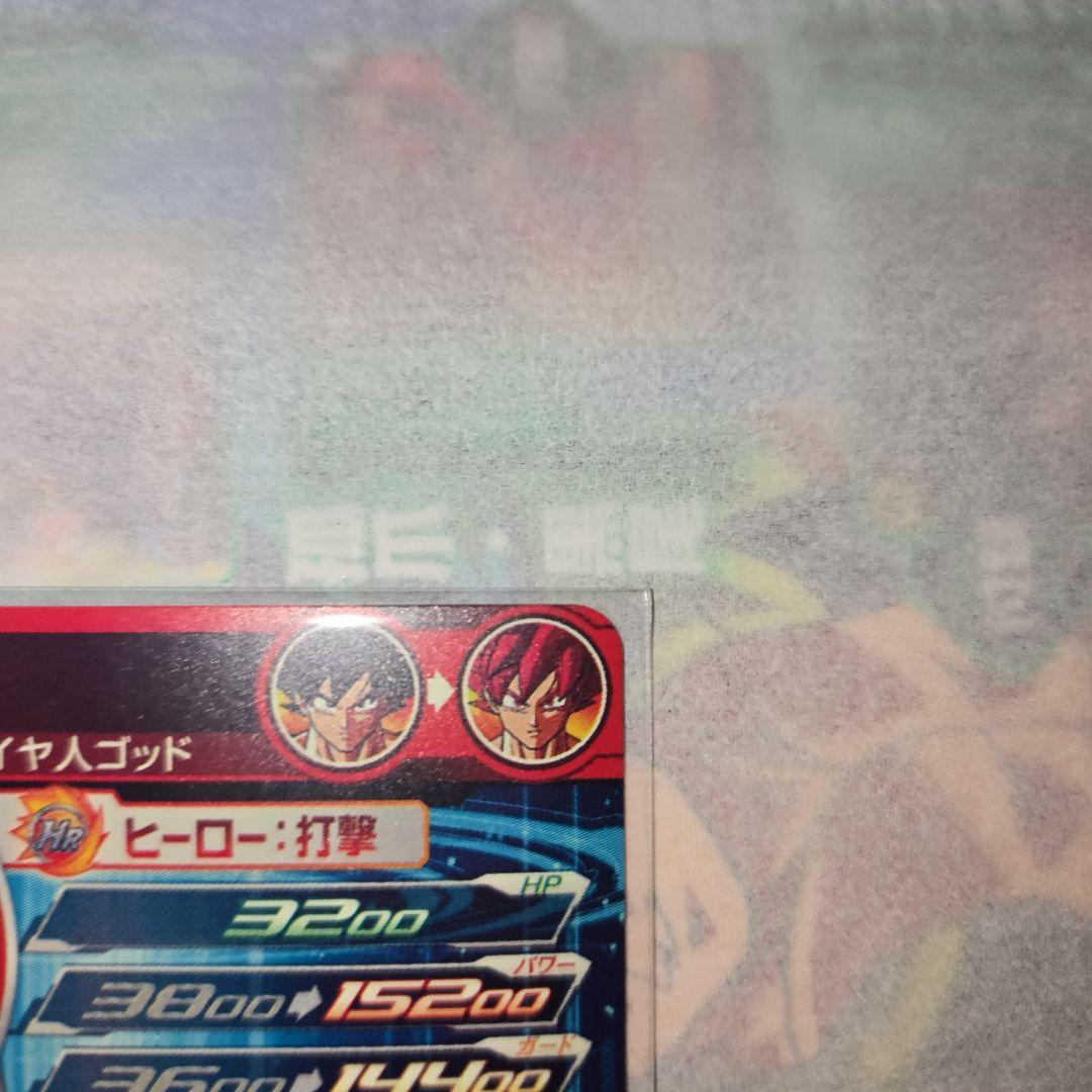 UGM10-SEC LC　孫悟空