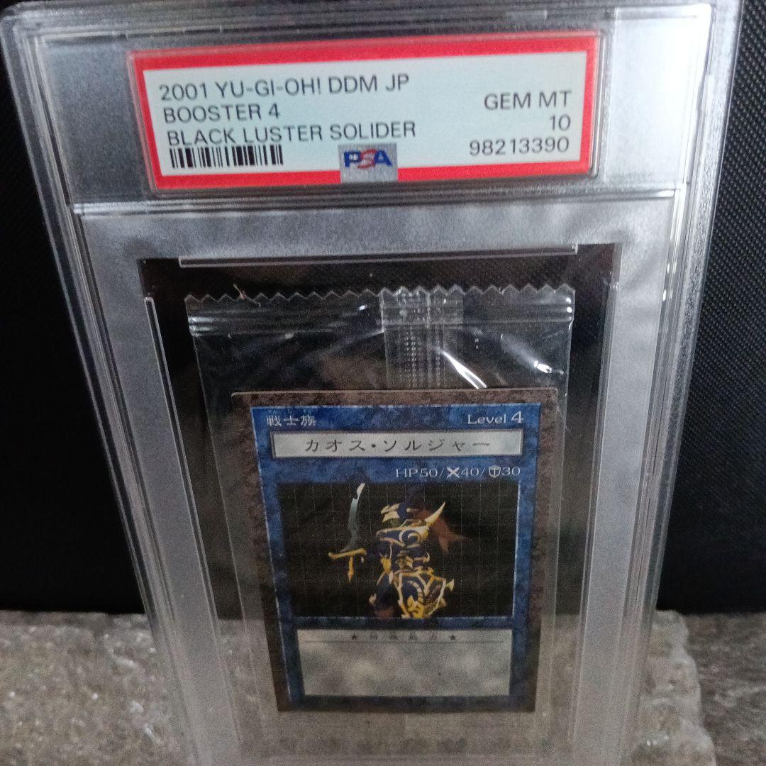 希少制ならトップ！世界で1枚❗️2001 カオスソルジャー 未開封PSA 10