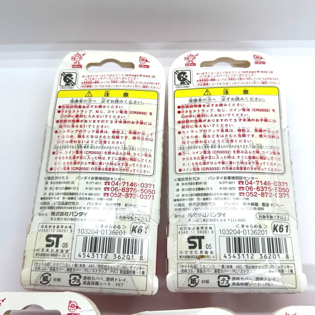 激レア　希少　祝ケータイかいツー！たまごっちプラス 赤いシリーズ きゃらめる