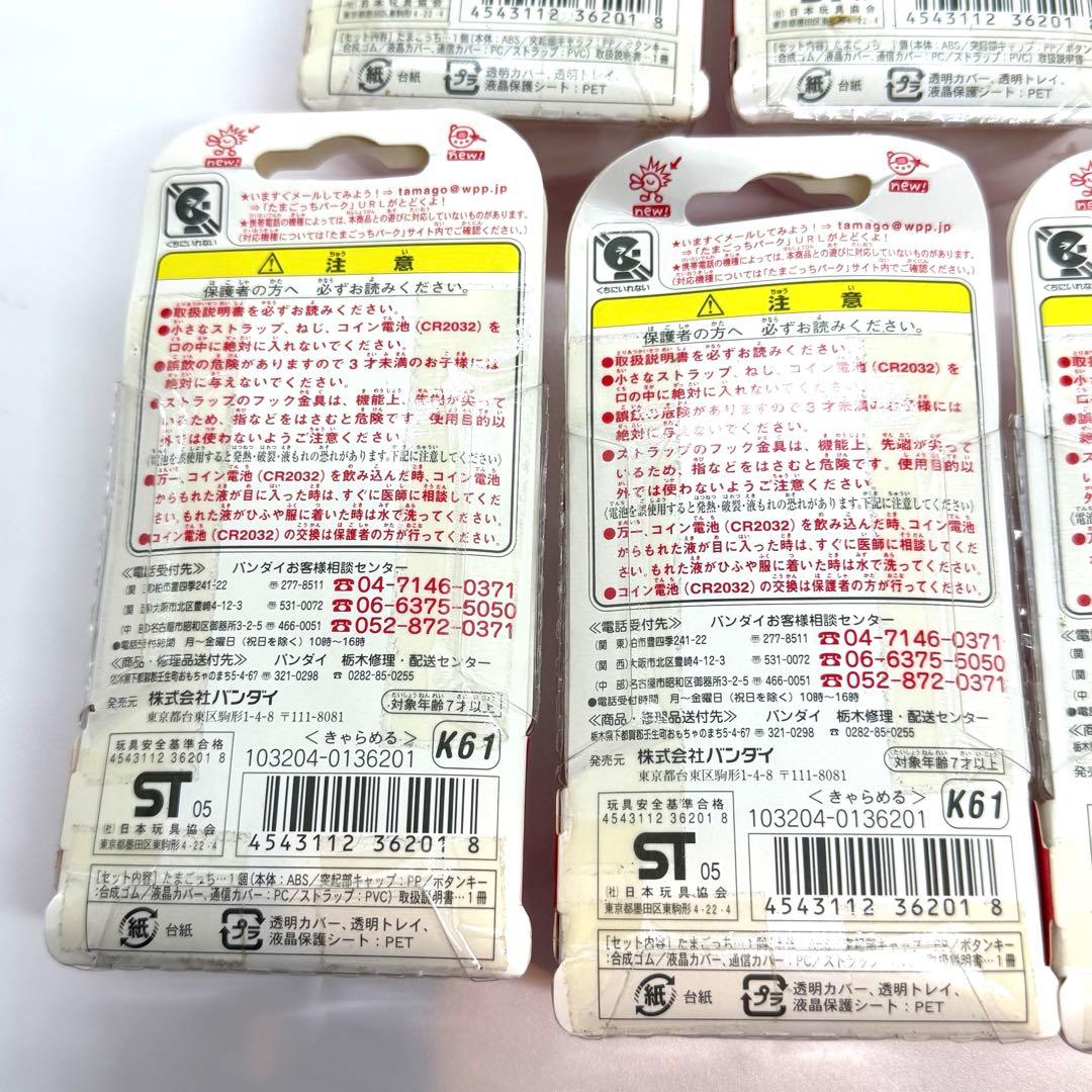 激レア　希少　祝ケータイかいツー！たまごっちプラス 赤いシリーズ きゃらめる