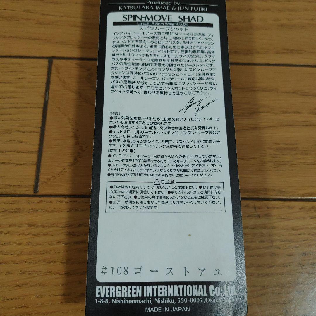 エバーグリーン 廃盤レアセット キッカーイーター プレデター スピンムーブ