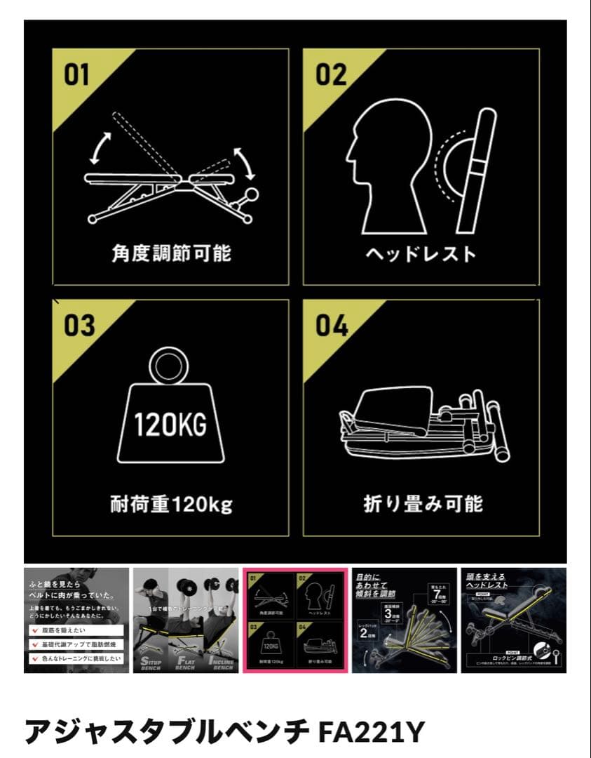 【未使用】ALINCO FITNESS アジャスタブルベンチ（FA221Y）