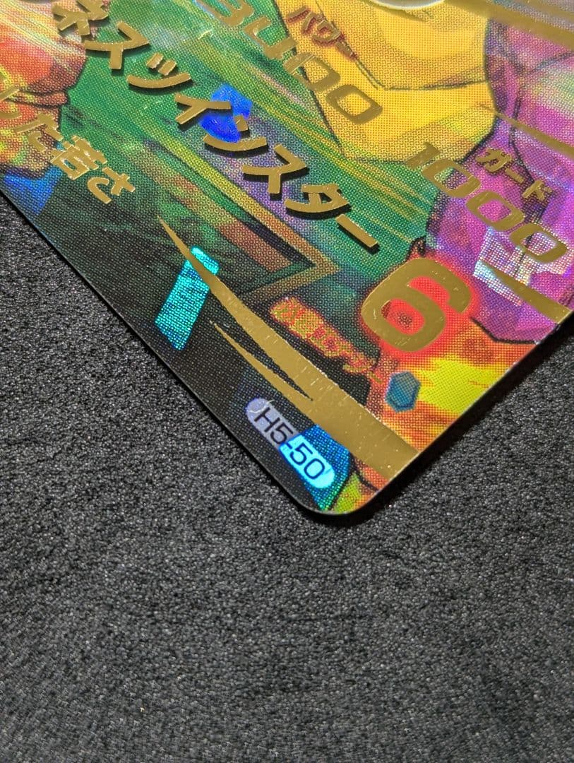 プロフ必読 H5-50 スラッグ ドラゴンボールヒーローズ 旧弾