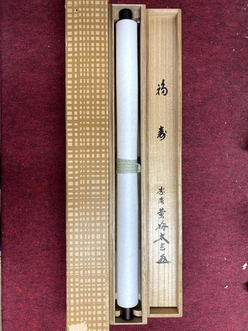 小林太玄『福寿』茶道具 共箱 横物 紙本 金箔 臨済宗大徳寺黄梅院住職 掛軸