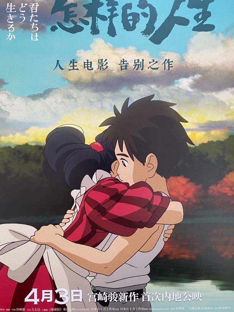 【早い者勝ち！】　ジブリ　君たちはどう生きるか　海外版　ポスター　宮崎駿　⑤