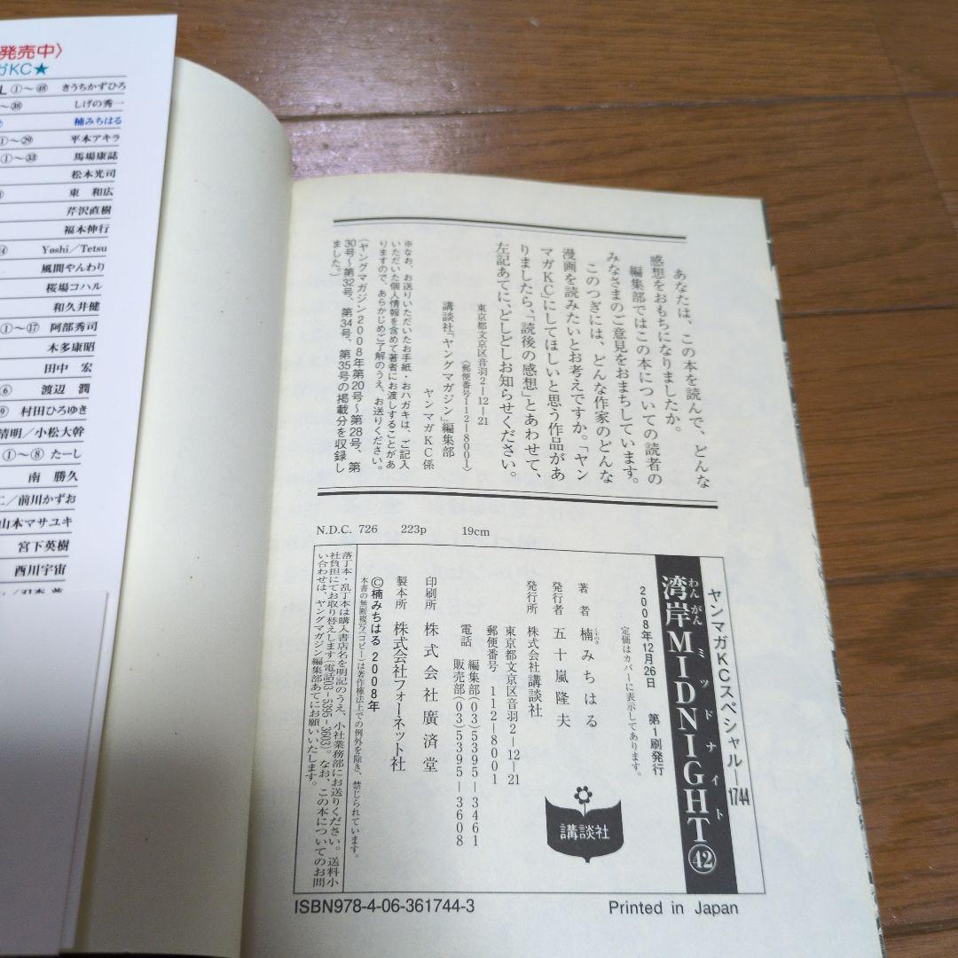 湾岸 ミッドナイト 41巻（初版）・42巻（初版帯付き）