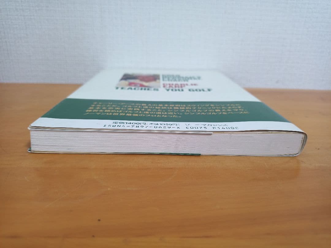 【帯付き 希少本】チャーリー・アープのシンプルゴルフ　グレッグノーマンのコーチ