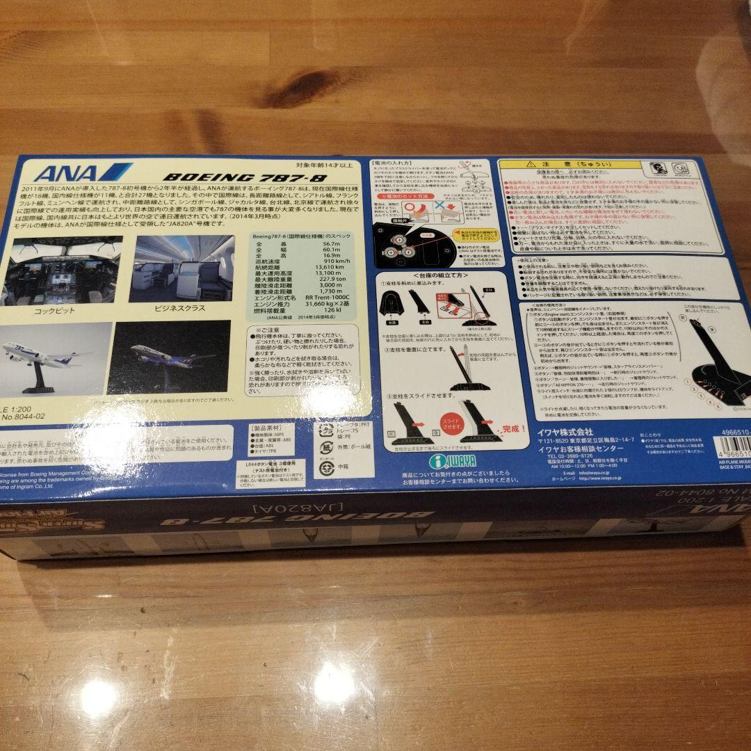 スーパーサウンドジェット ANA BOEING 787-8［JA820A］