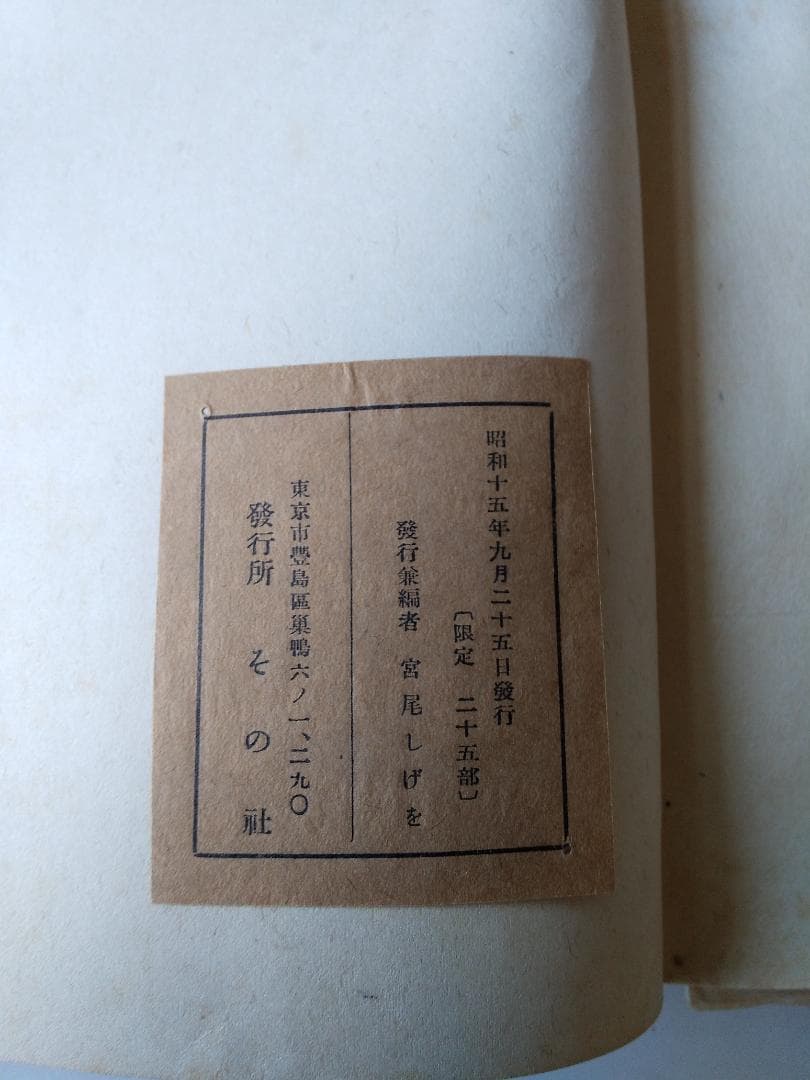 『 宮尾しげを 足利地方 絵馬図集 』全30図 限定本 その社 昭和15年 珍品